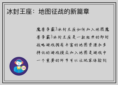 冰封王座：地图征战的新篇章